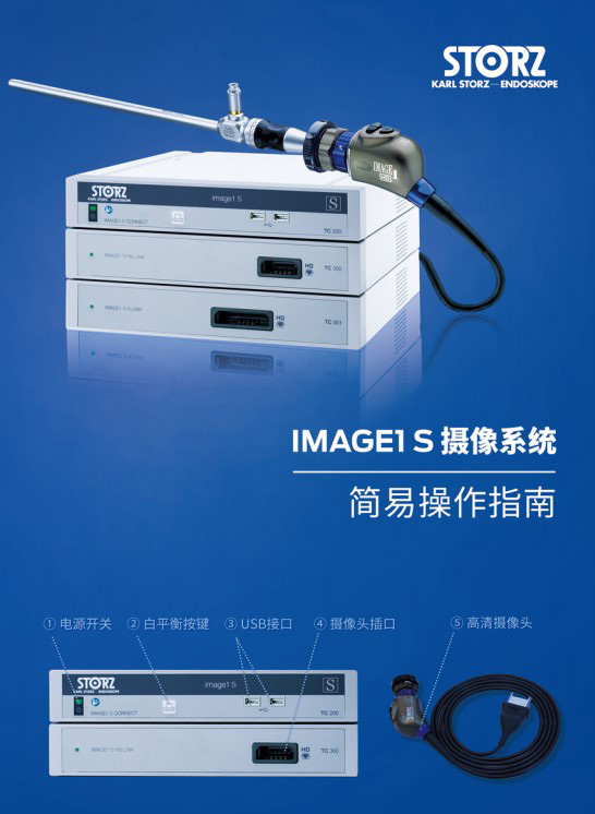 storz腹腔镜系统-1.jpg